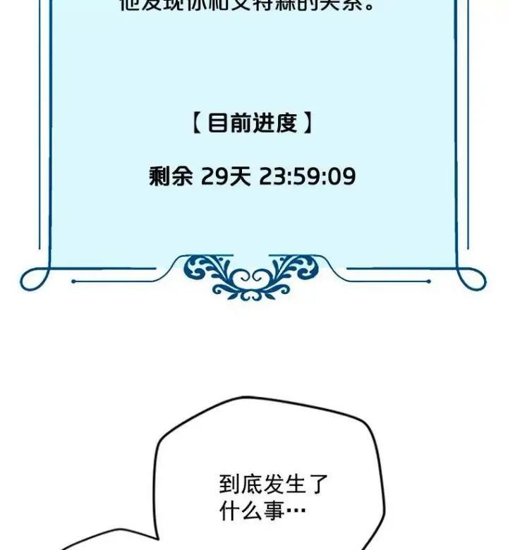 漫画《偶然开启女尊游戏》3.尤丽尔的背叛第86张图
