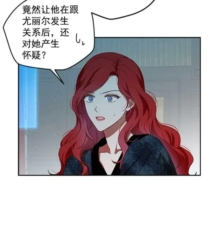 漫画《偶然开启女尊游戏》3.尤丽尔的背叛第87张图