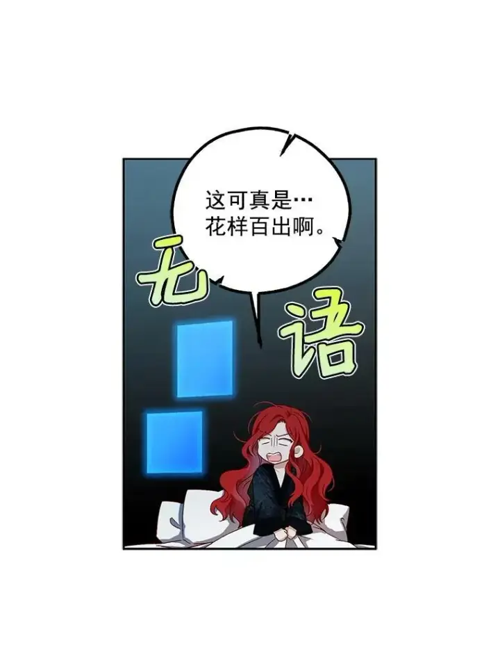 漫画《偶然开启女尊游戏》3.尤丽尔的背叛第90张图