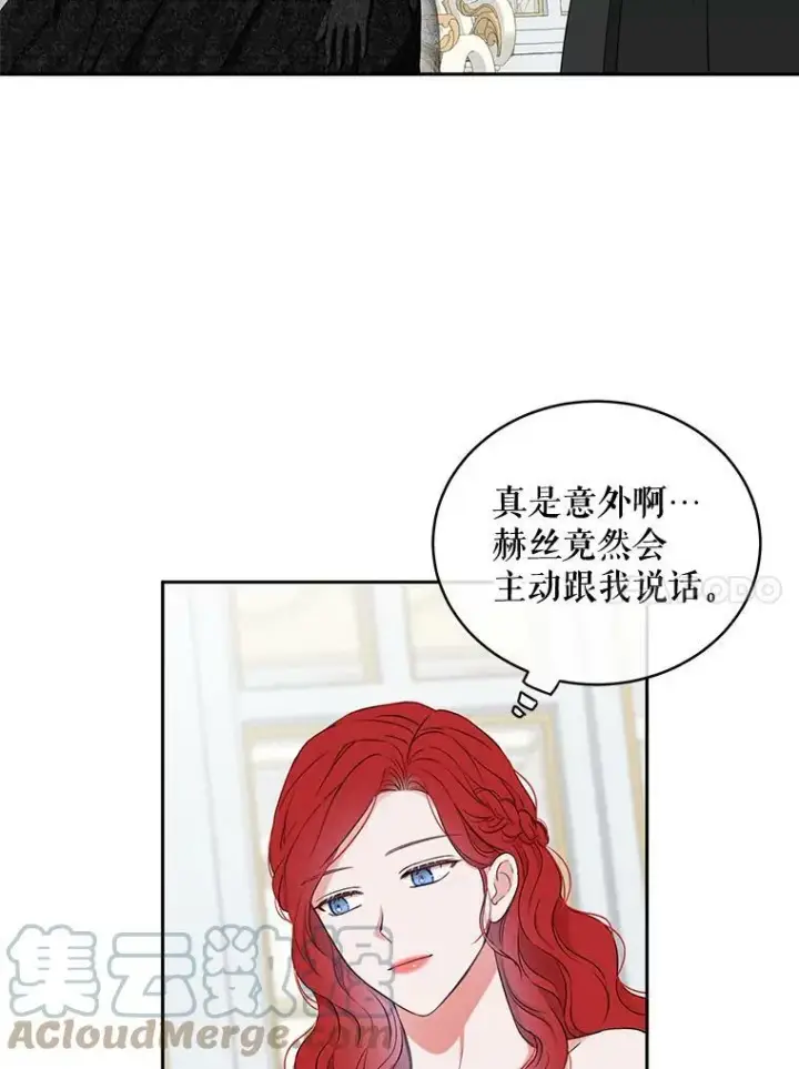漫画《偶然开启女尊游戏》47.密见卡兰特第10张图