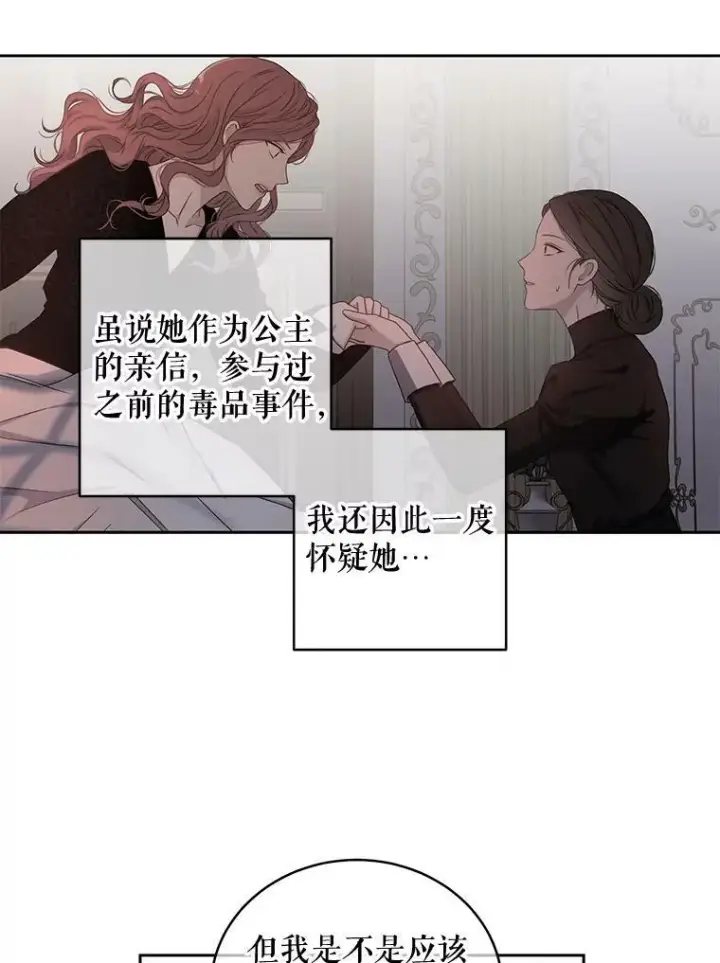 漫画《偶然开启女尊游戏》47.密见卡兰特第12张图