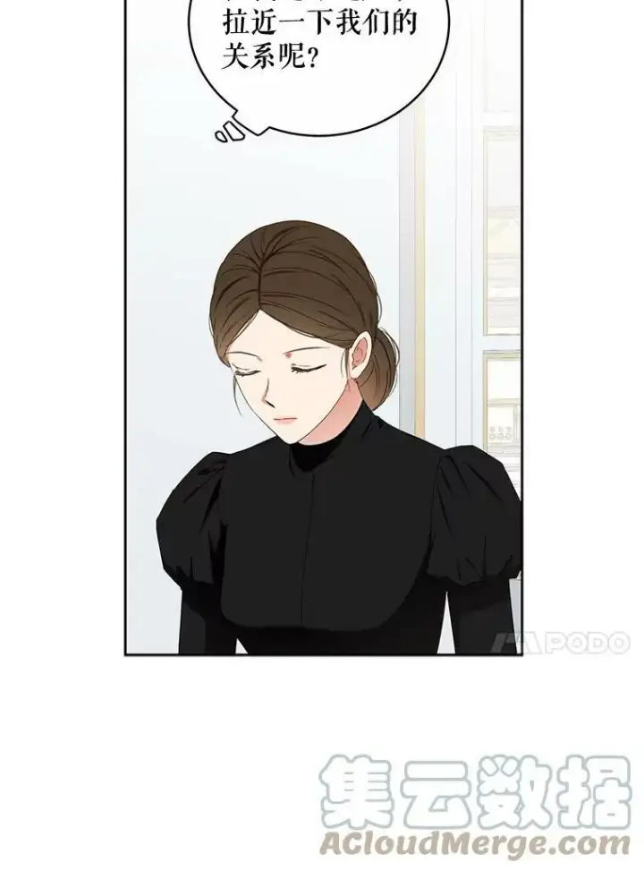 漫画《偶然开启女尊游戏》47.密见卡兰特第13张图