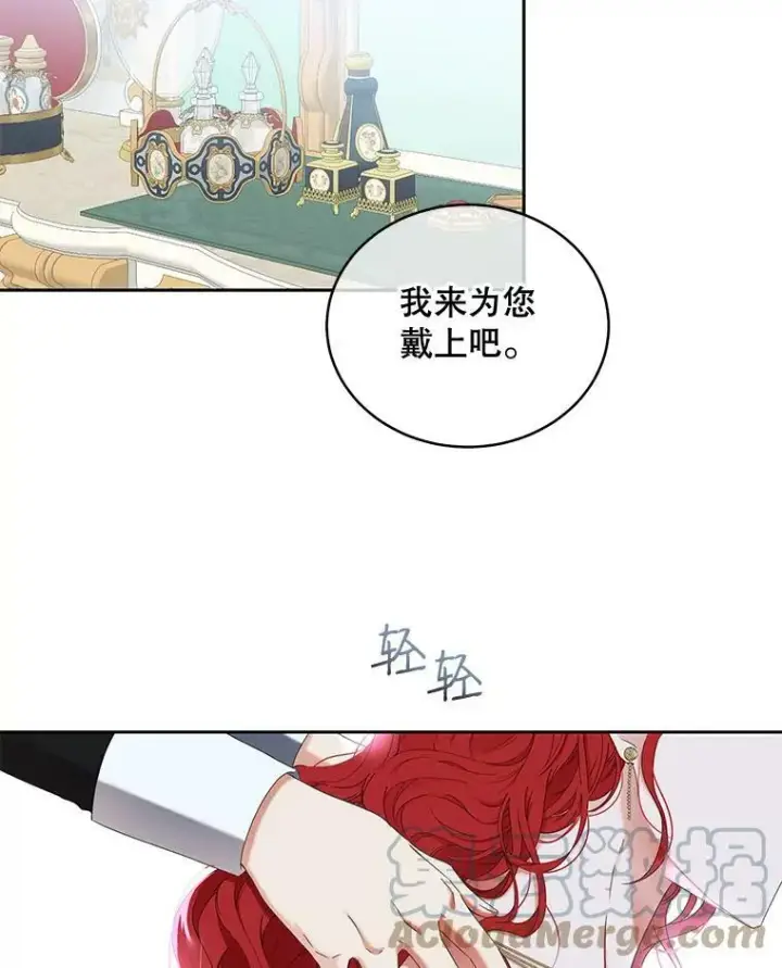 漫画《偶然开启女尊游戏》47.密见卡兰特第16张图