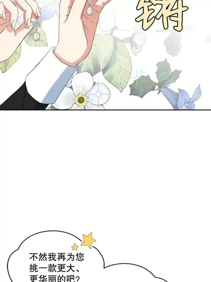 漫画《偶然开启女尊游戏》47.密见卡兰特第2张图