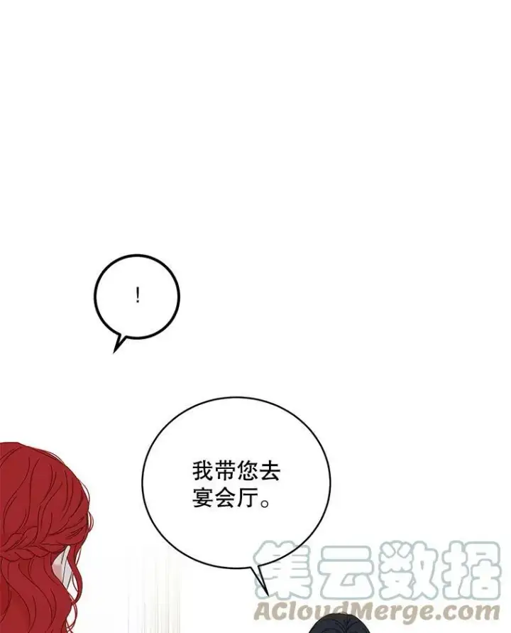 漫画《偶然开启女尊游戏》47.密见卡兰特第22张图
