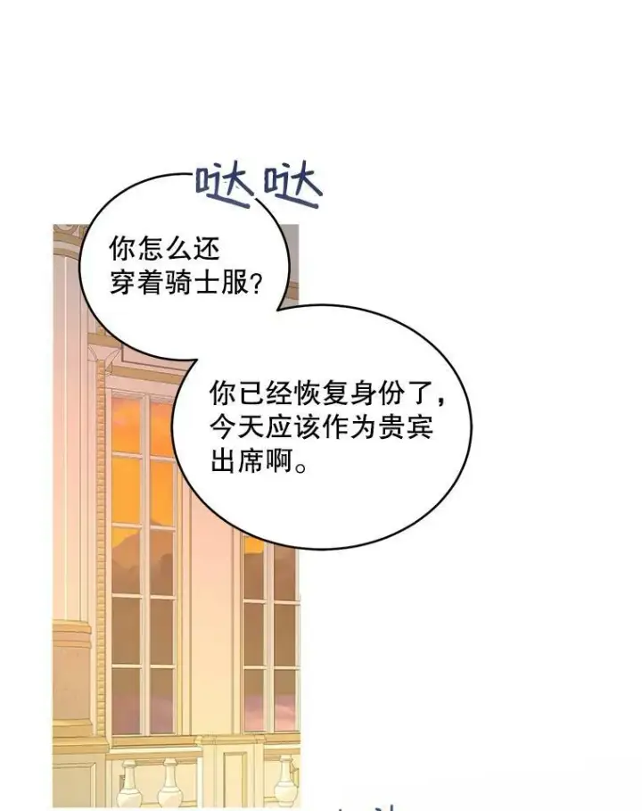 漫画《偶然开启女尊游戏》47.密见卡兰特第26张图