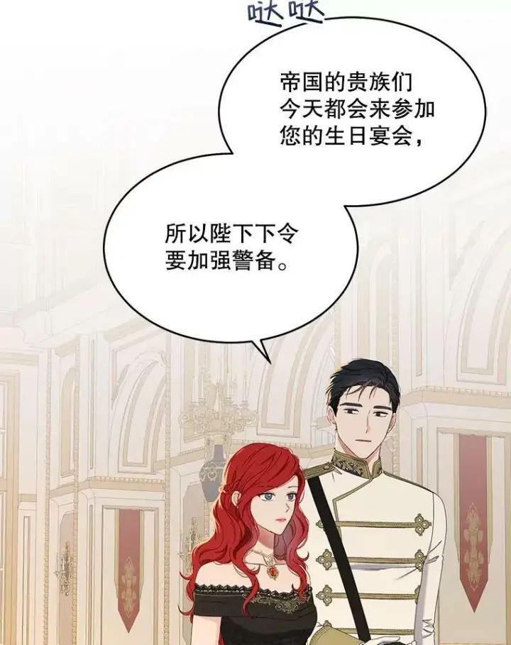 漫画《偶然开启女尊游戏》47.密见卡兰特第27张图