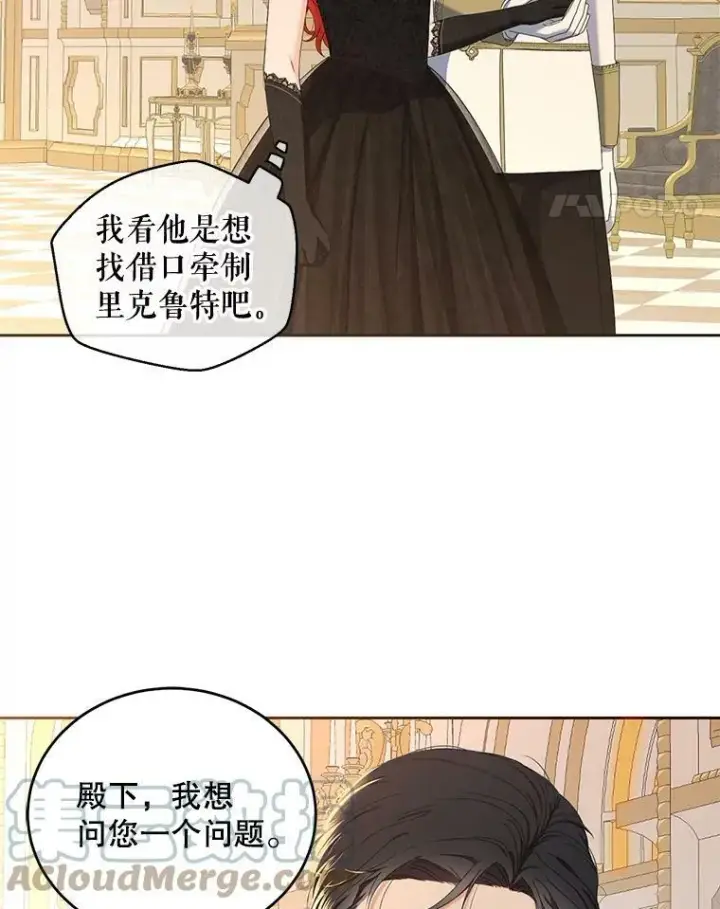 漫画《偶然开启女尊游戏》47.密见卡兰特第28张图