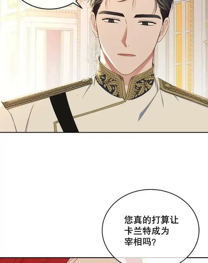 漫画《偶然开启女尊游戏》47.密见卡兰特第29张图