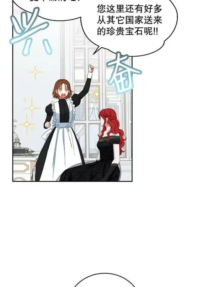 漫画《偶然开启女尊游戏》47.密见卡兰特第3张图