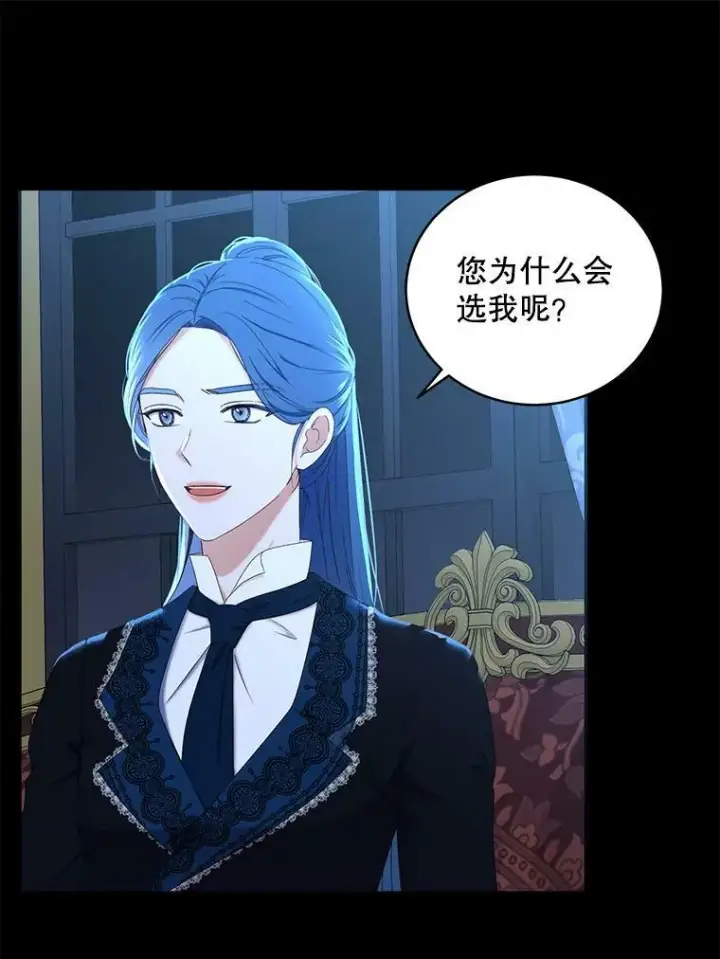 漫画《偶然开启女尊游戏》47.密见卡兰特第39张图