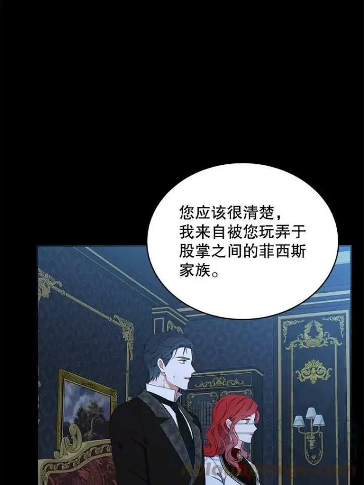 漫画《偶然开启女尊游戏》47.密见卡兰特第40张图