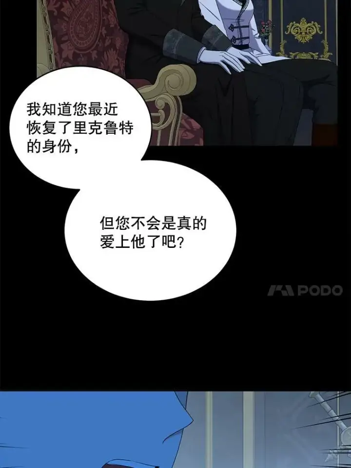 漫画《偶然开启女尊游戏》47.密见卡兰特第41张图