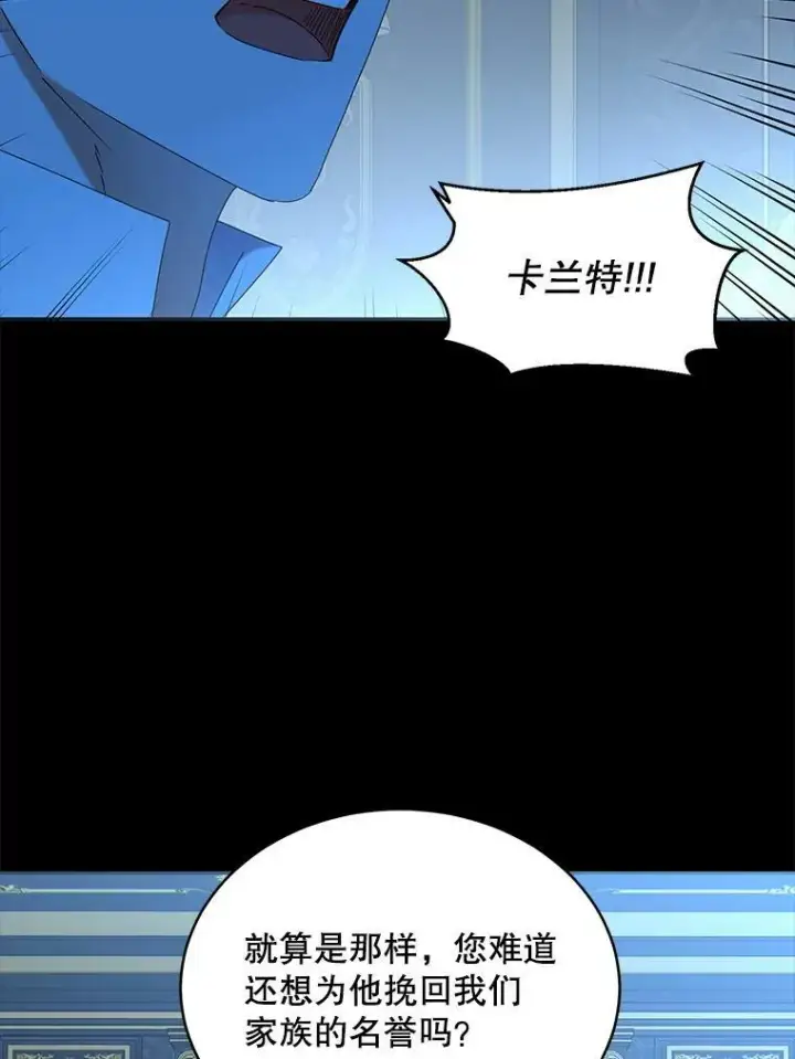 漫画《偶然开启女尊游戏》47.密见卡兰特第42张图