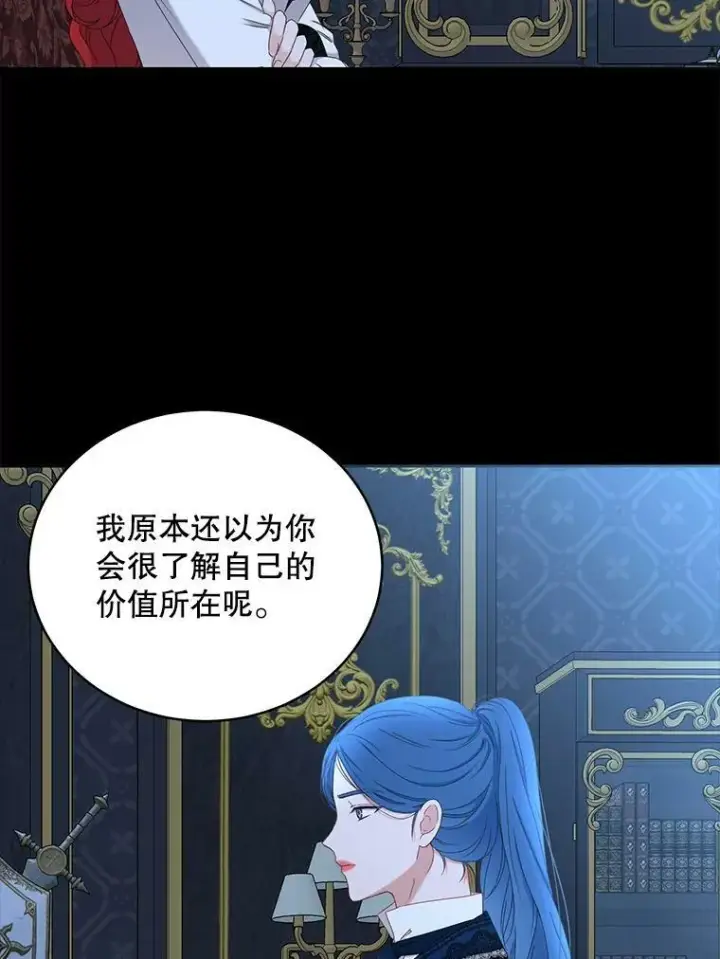 漫画《偶然开启女尊游戏》47.密见卡兰特第45张图