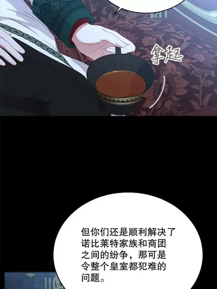 漫画《偶然开启女尊游戏》47.密见卡兰特第47张图