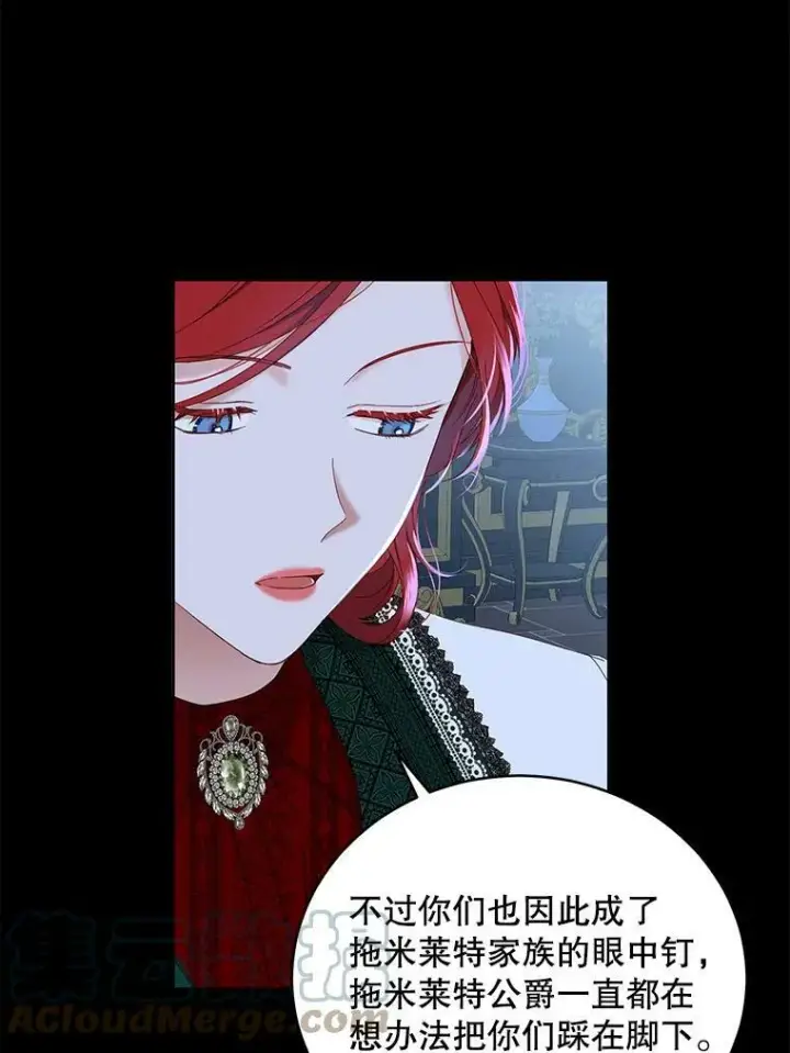 漫画《偶然开启女尊游戏》47.密见卡兰特第49张图