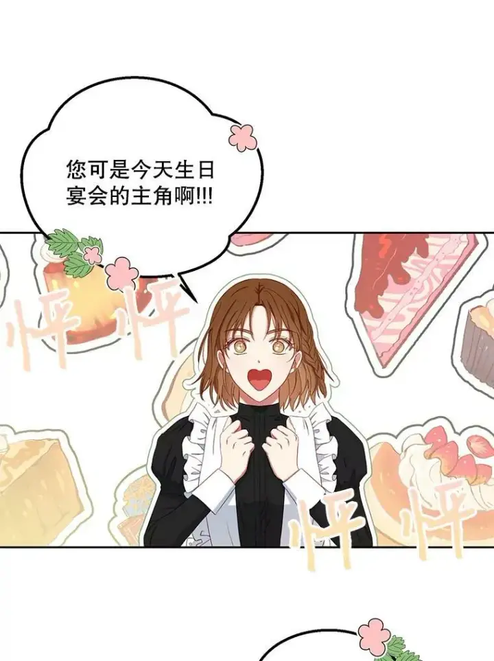 漫画《偶然开启女尊游戏》47.密见卡兰特第5张图