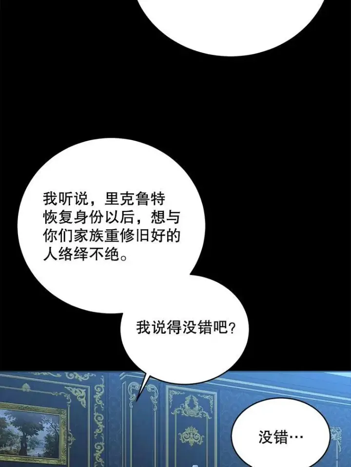 漫画《偶然开启女尊游戏》47.密见卡兰特第50张图