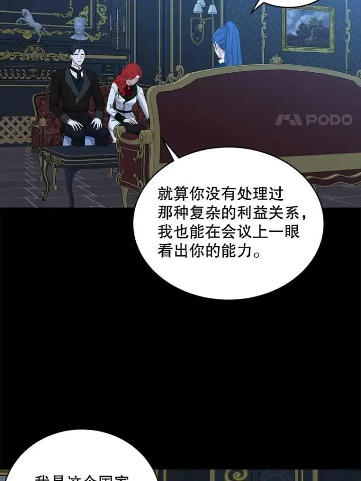 漫画《偶然开启女尊游戏》47.密见卡兰特第51张图