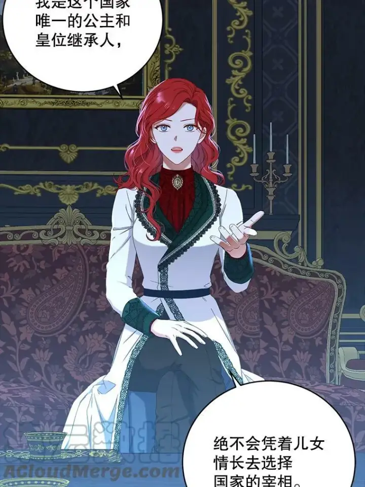 漫画《偶然开启女尊游戏》47.密见卡兰特第52张图