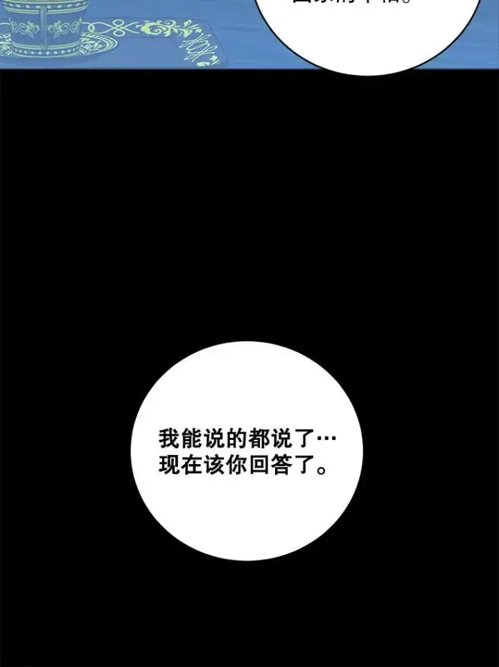漫画《偶然开启女尊游戏》47.密见卡兰特第53张图