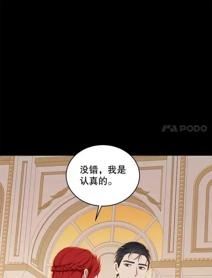 漫画《偶然开启女尊游戏》47.密见卡兰特第54张图