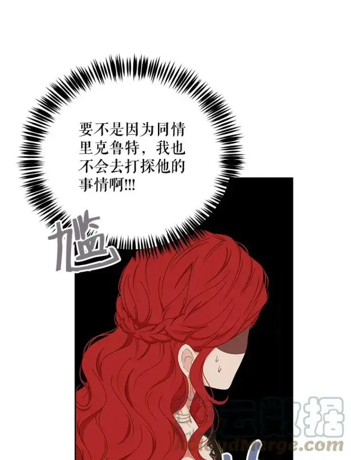 漫画《偶然开启女尊游戏》47.密见卡兰特第58张图