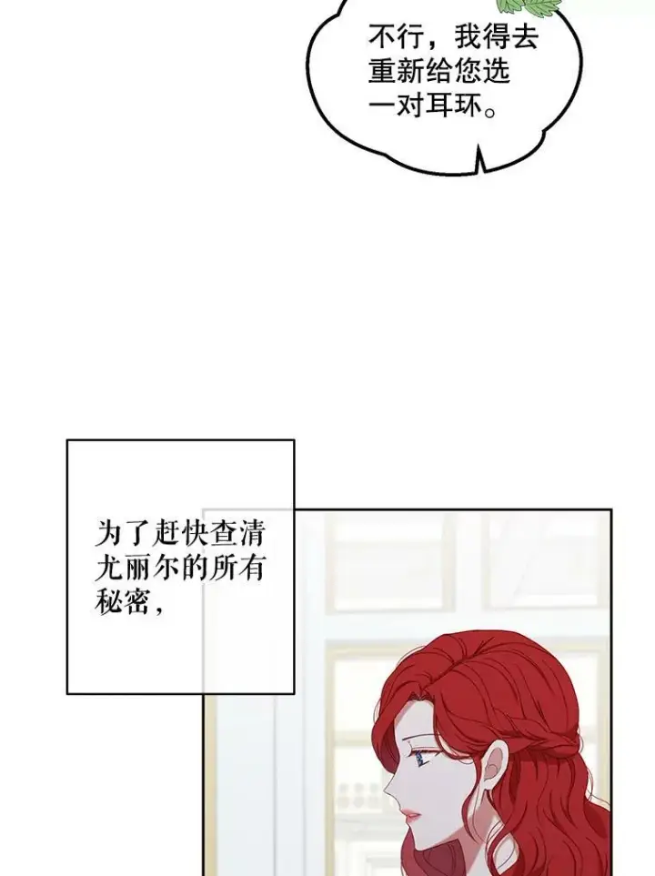 漫画《偶然开启女尊游戏》47.密见卡兰特第6张图