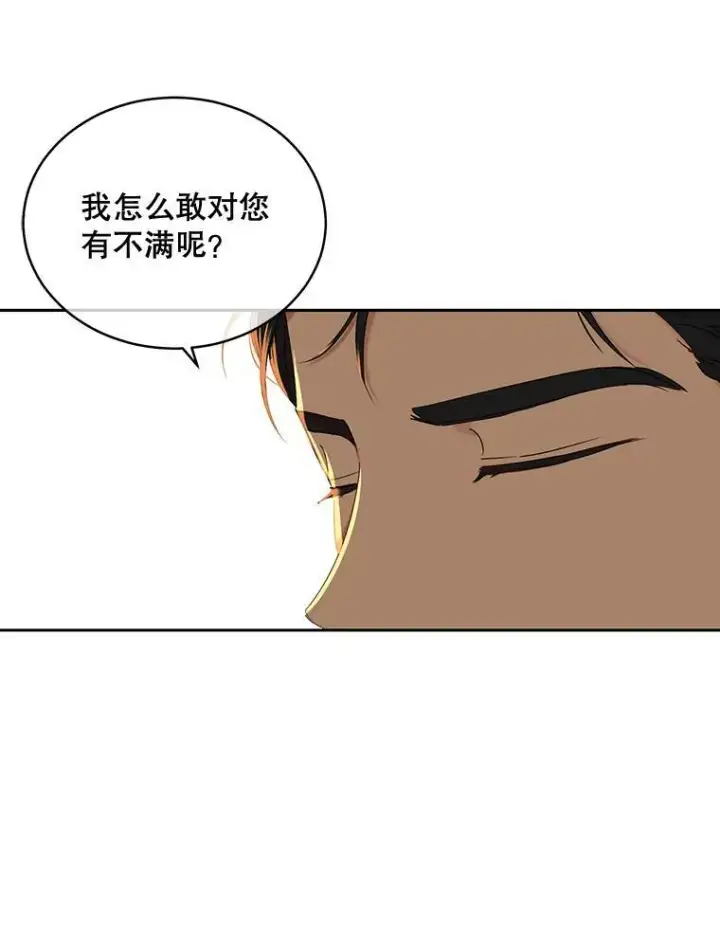 漫画《偶然开启女尊游戏》47.密见卡兰特第63张图