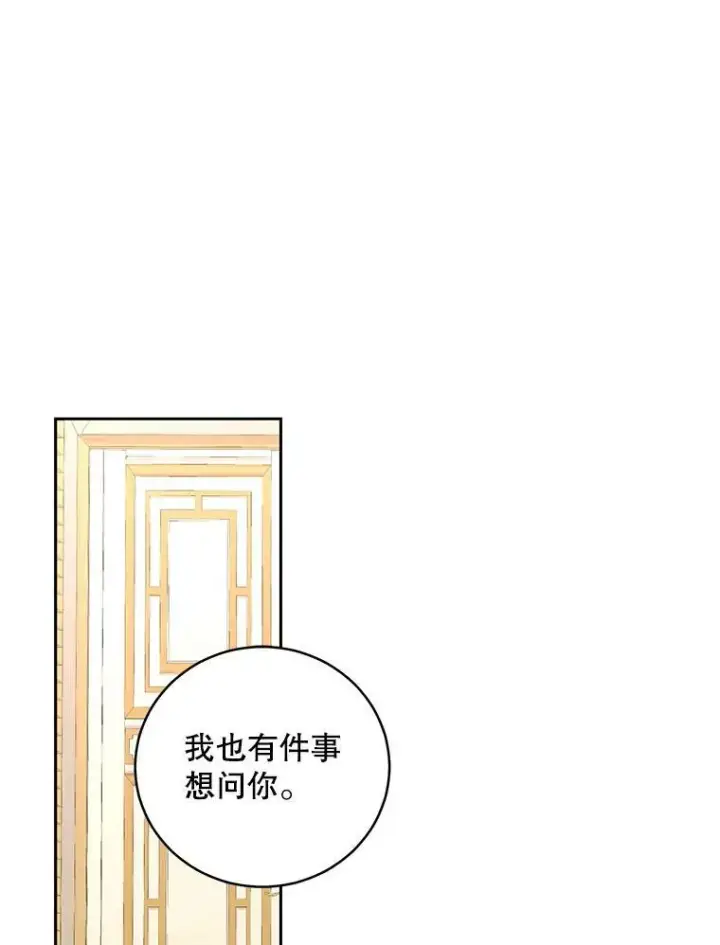 漫画《偶然开启女尊游戏》47.密见卡兰特第65张图