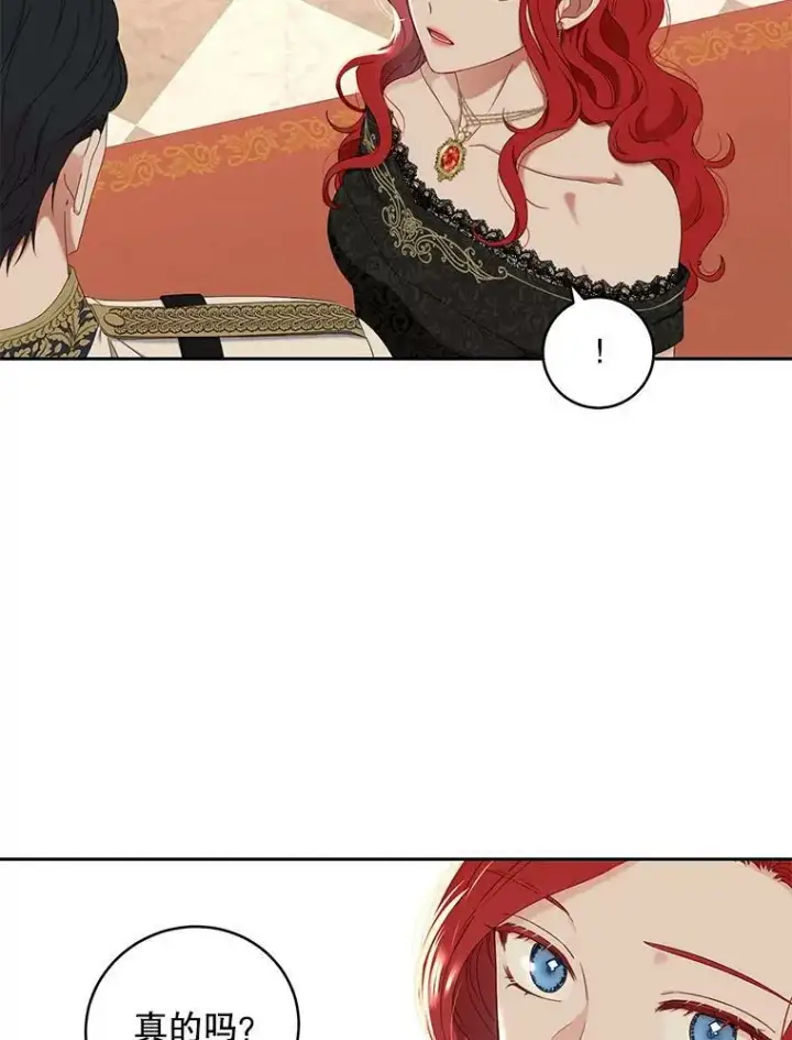 漫画《偶然开启女尊游戏》47.密见卡兰特第69张图