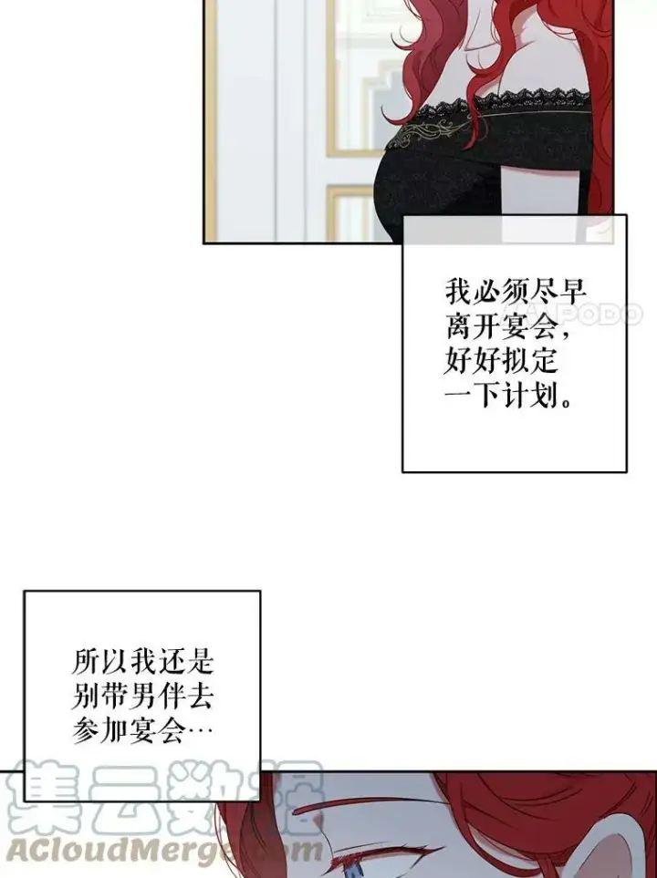 漫画《偶然开启女尊游戏》47.密见卡兰特第7张图