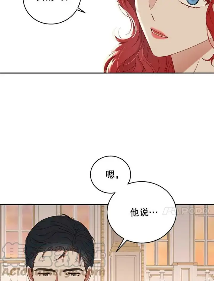 漫画《偶然开启女尊游戏》47.密见卡兰特第70张图