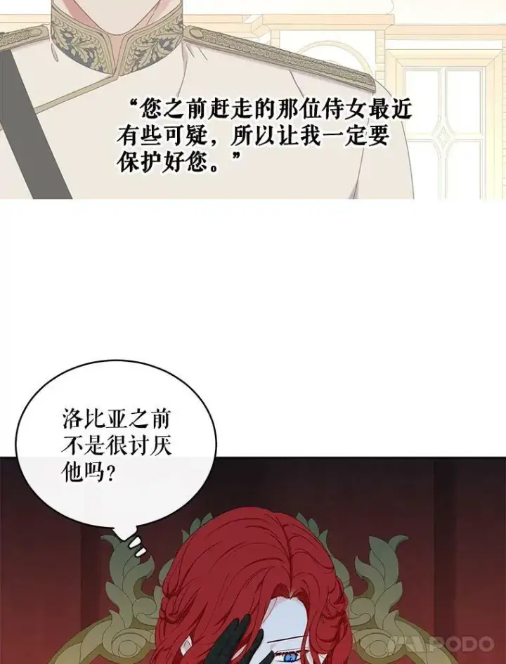 漫画《偶然开启女尊游戏》47.密见卡兰特第74张图