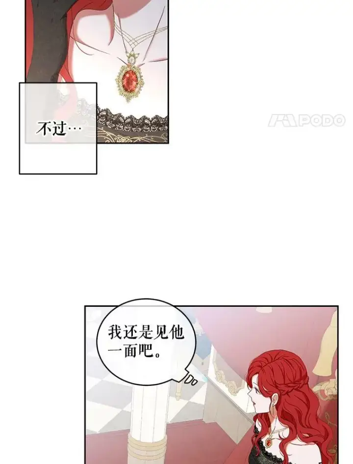 漫画《偶然开启女尊游戏》47.密见卡兰特第77张图