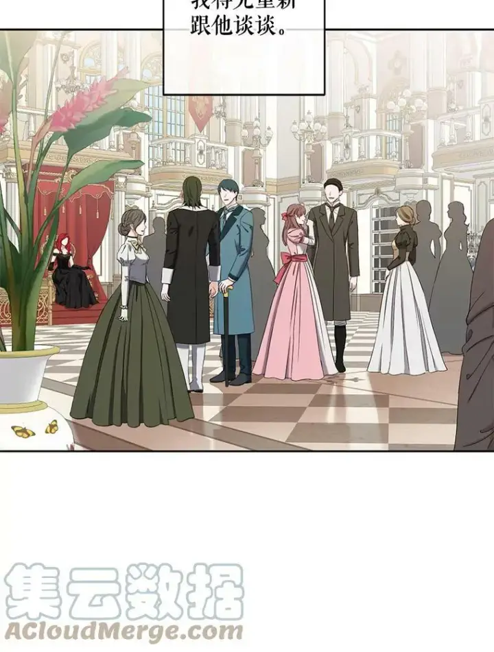 漫画《偶然开启女尊游戏》47.密见卡兰特第79张图
