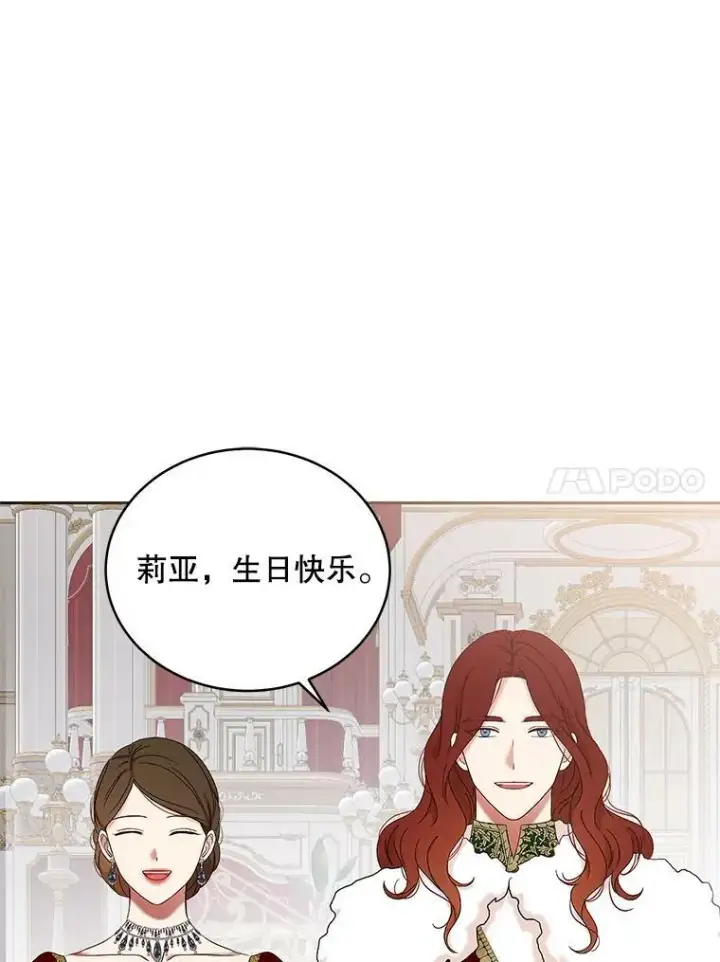 漫画《偶然开启女尊游戏》47.密见卡兰特第80张图