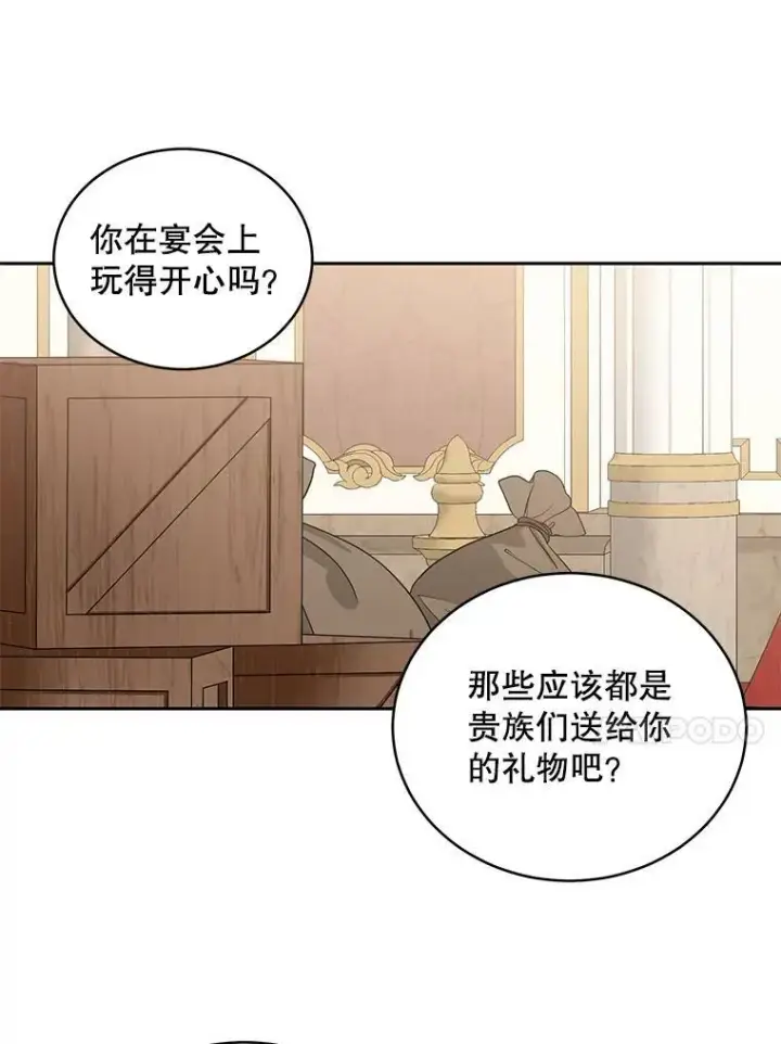 漫画《偶然开启女尊游戏》47.密见卡兰特第83张图