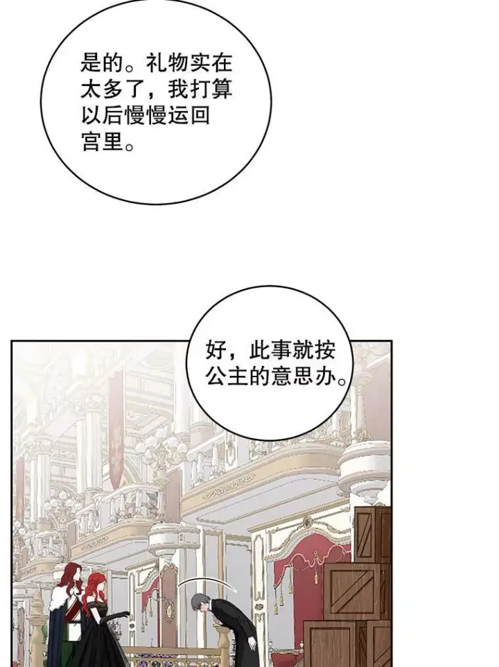 漫画《偶然开启女尊游戏》47.密见卡兰特第84张图