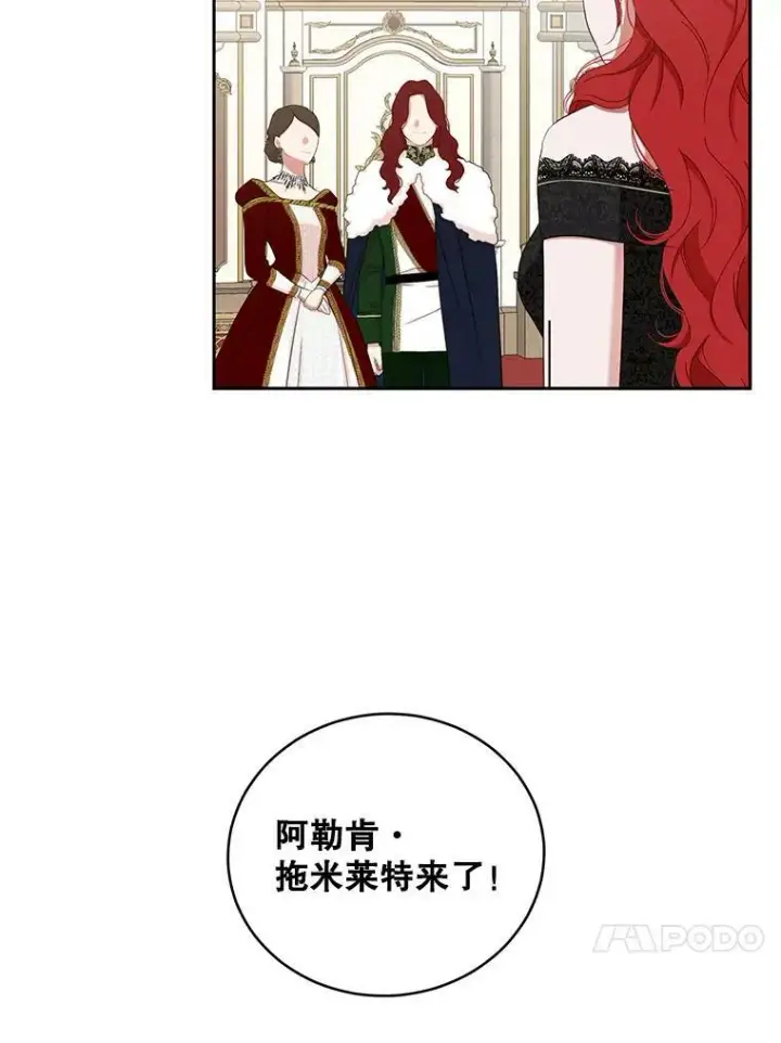 漫画《偶然开启女尊游戏》47.密见卡兰特第86张图