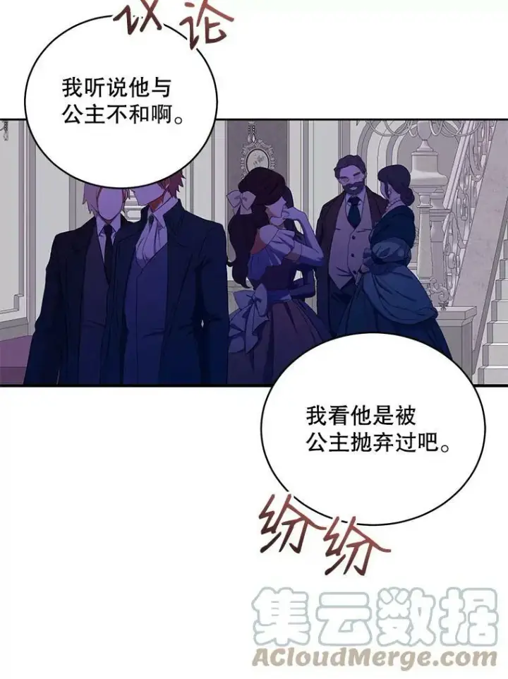 漫画《偶然开启女尊游戏》47.密见卡兰特第88张图