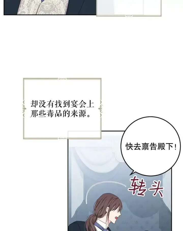 漫画《偶然开启女尊游戏》52.放弃皇位第10张图