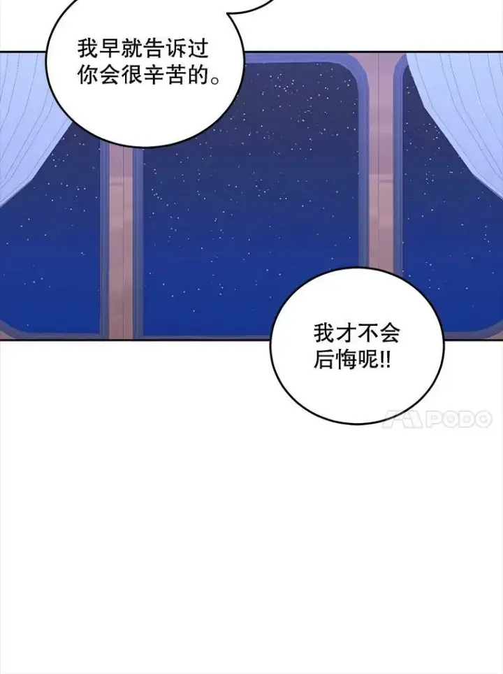 漫画《偶然开启女尊游戏》52.放弃皇位第104张图
