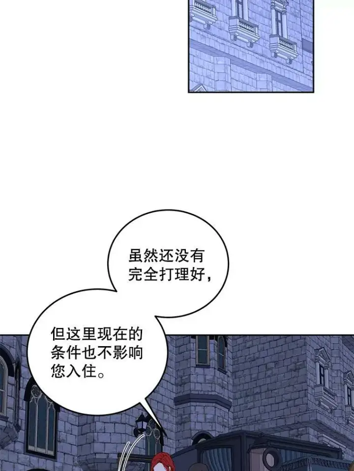 漫画《偶然开启女尊游戏》52.放弃皇位第106张图
