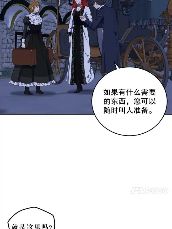 漫画《偶然开启女尊游戏》52.放弃皇位第107张图