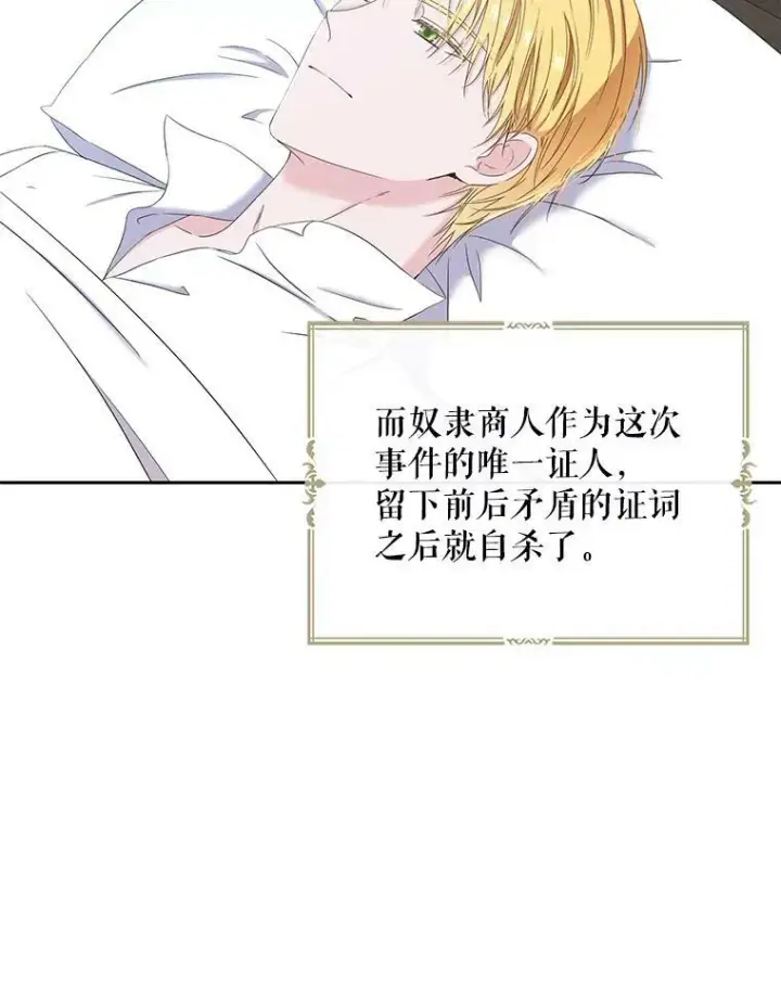 漫画《偶然开启女尊游戏》52.放弃皇位第12张图