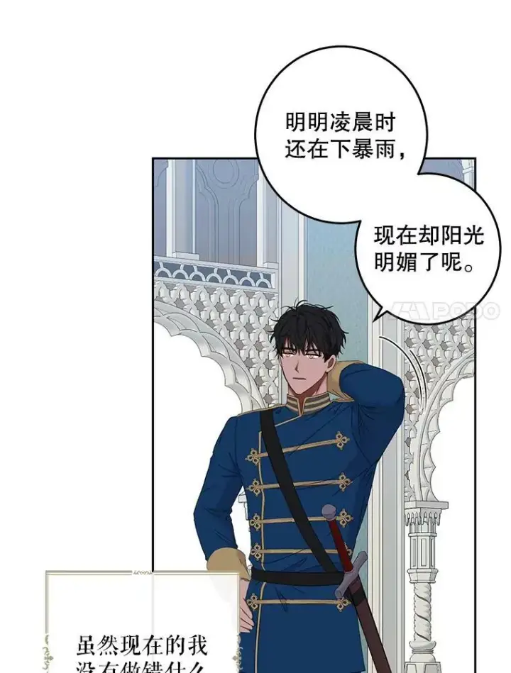 漫画《偶然开启女尊游戏》52.放弃皇位第14张图