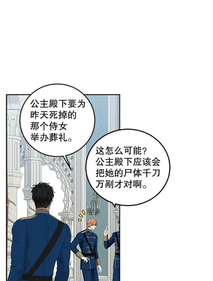 漫画《偶然开启女尊游戏》52.放弃皇位第16张图