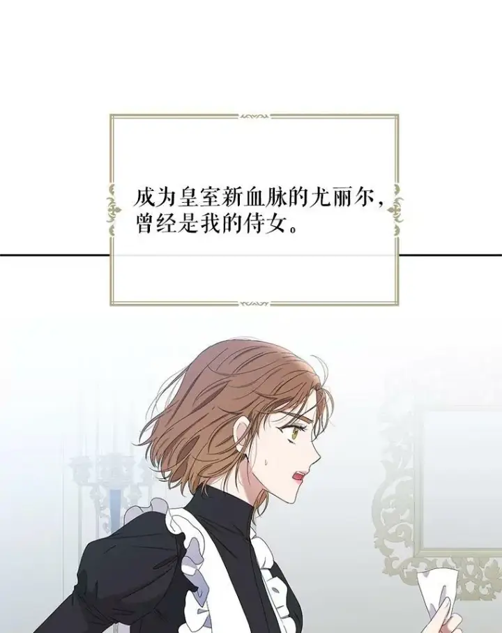 漫画《偶然开启女尊游戏》52.放弃皇位第2张图